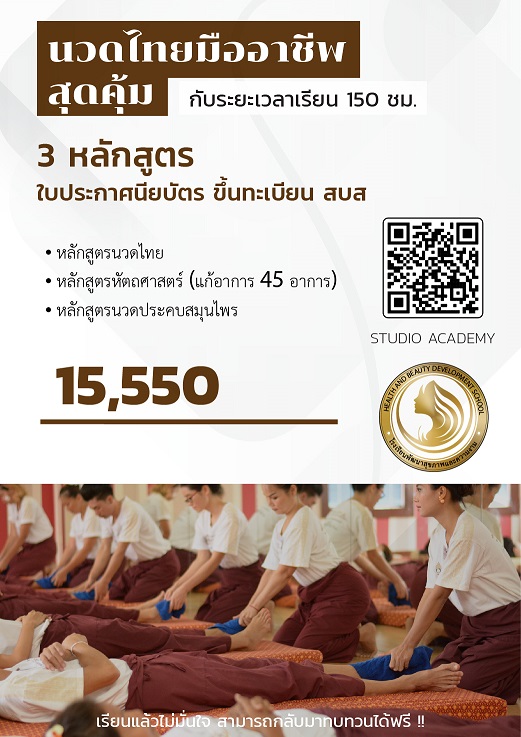 คำขวัญหรือสโลแกน โรงเรียนสอนนวดไทย และสปาครบวงจรอย่างมืออาชีพ